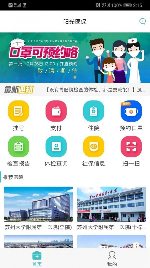 阳光医保  v1.8.3图1