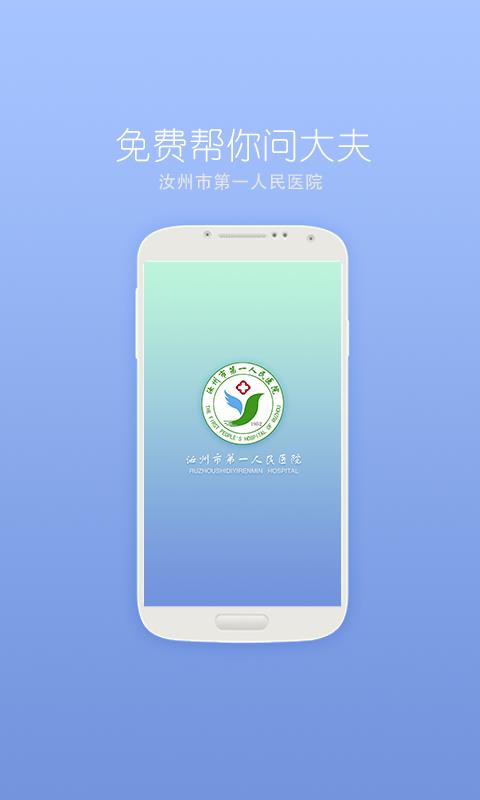 汝州市一院  v1.0.1图1