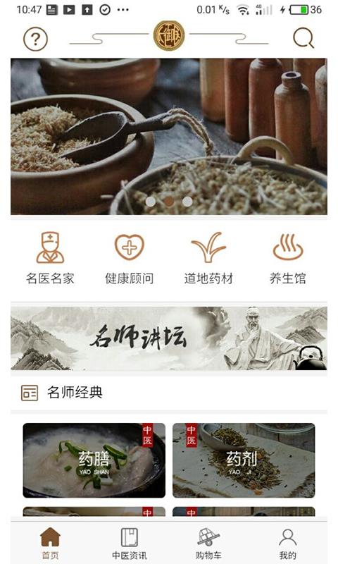 大御医  v1.2.8.8图1