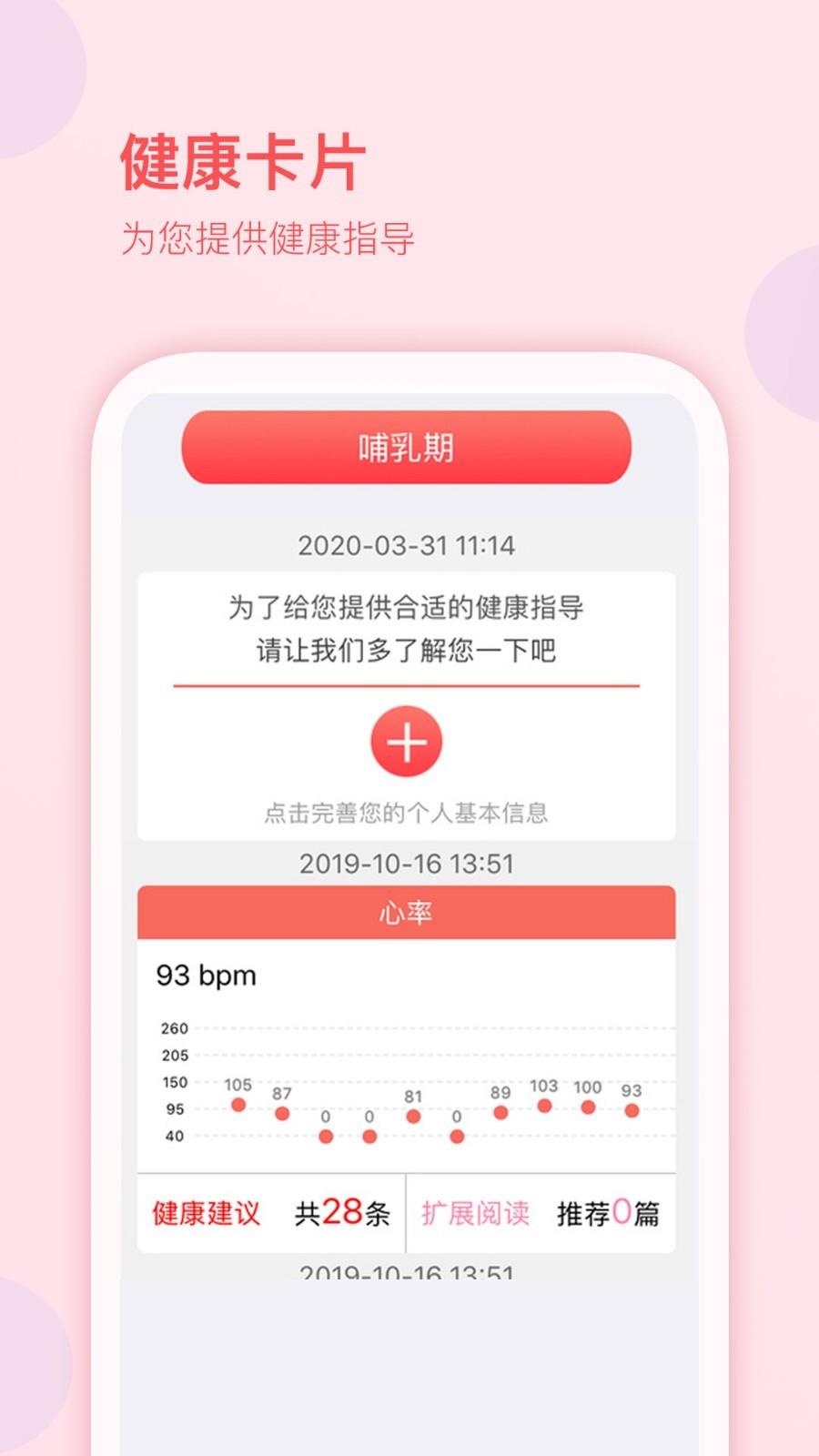 妇幼保健站  v1.9.6图1