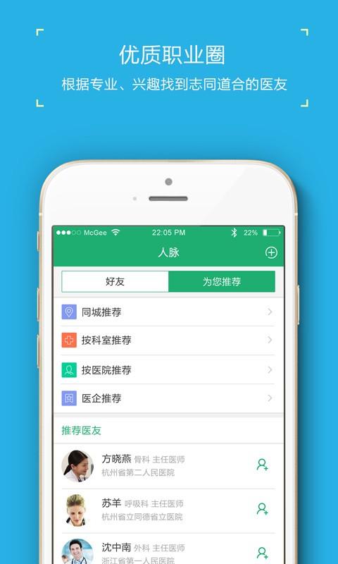 认仕医生  v1.5.0图3