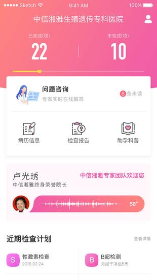 中信湘雅  v2.6.2图4