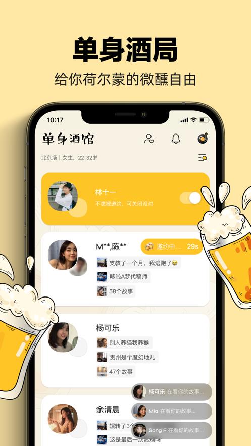 单身酒馆  v0.8.0图2