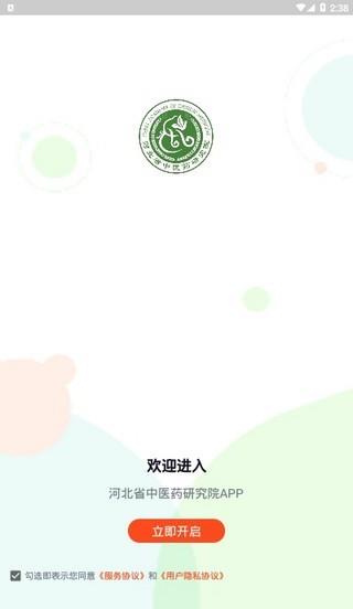 河北省中医药研究院  v1.0.0图3