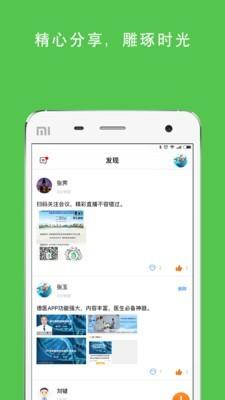 德医  v1.16.1.0图2