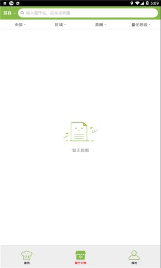 莒县阳光食安  v6.8.4图2