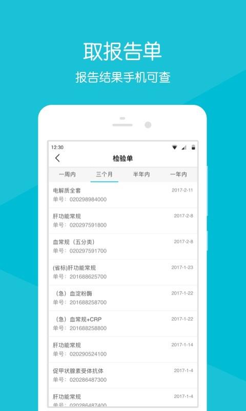 重医大附三院  v5.0.0图3