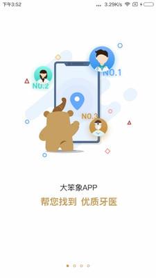 大笨象  v3.3.0图1