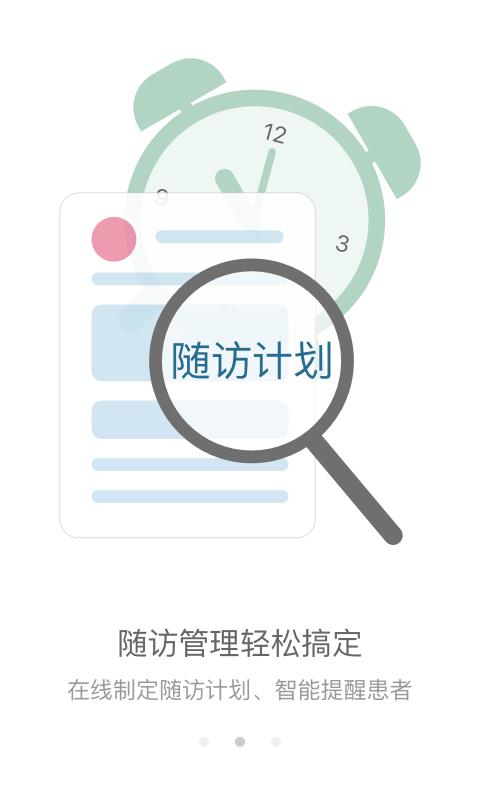 全程心管家  v1.9.0图3