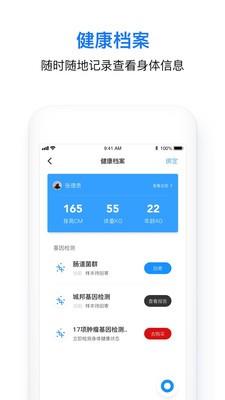 中清健康管家  v1.0.30图4