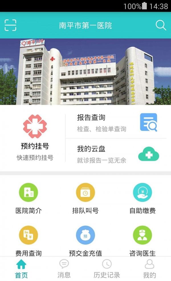 南平市第一医院  v1.0.9图1