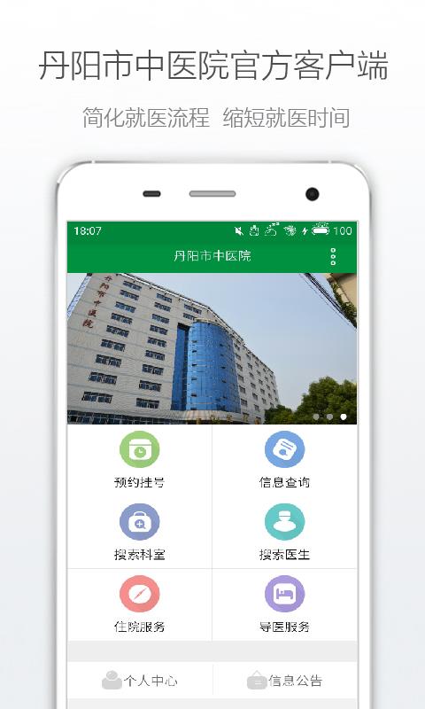 丹阳市中医院  v2.1.1图2