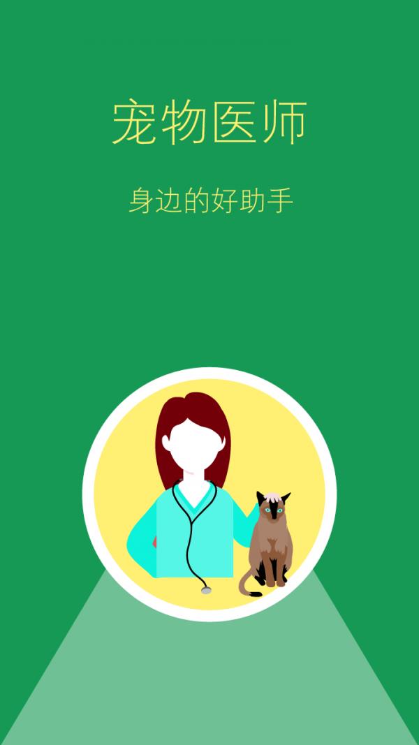 兽医帮  v1.0.0.160224图1