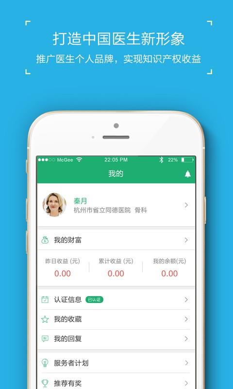 认仕医生  v1.5.0图5