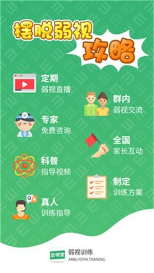 儿童远视弱视训练  v0.0.1图2