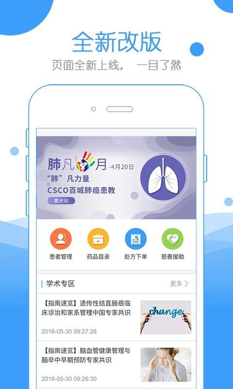 和平健康医生端  v3.7.6图1