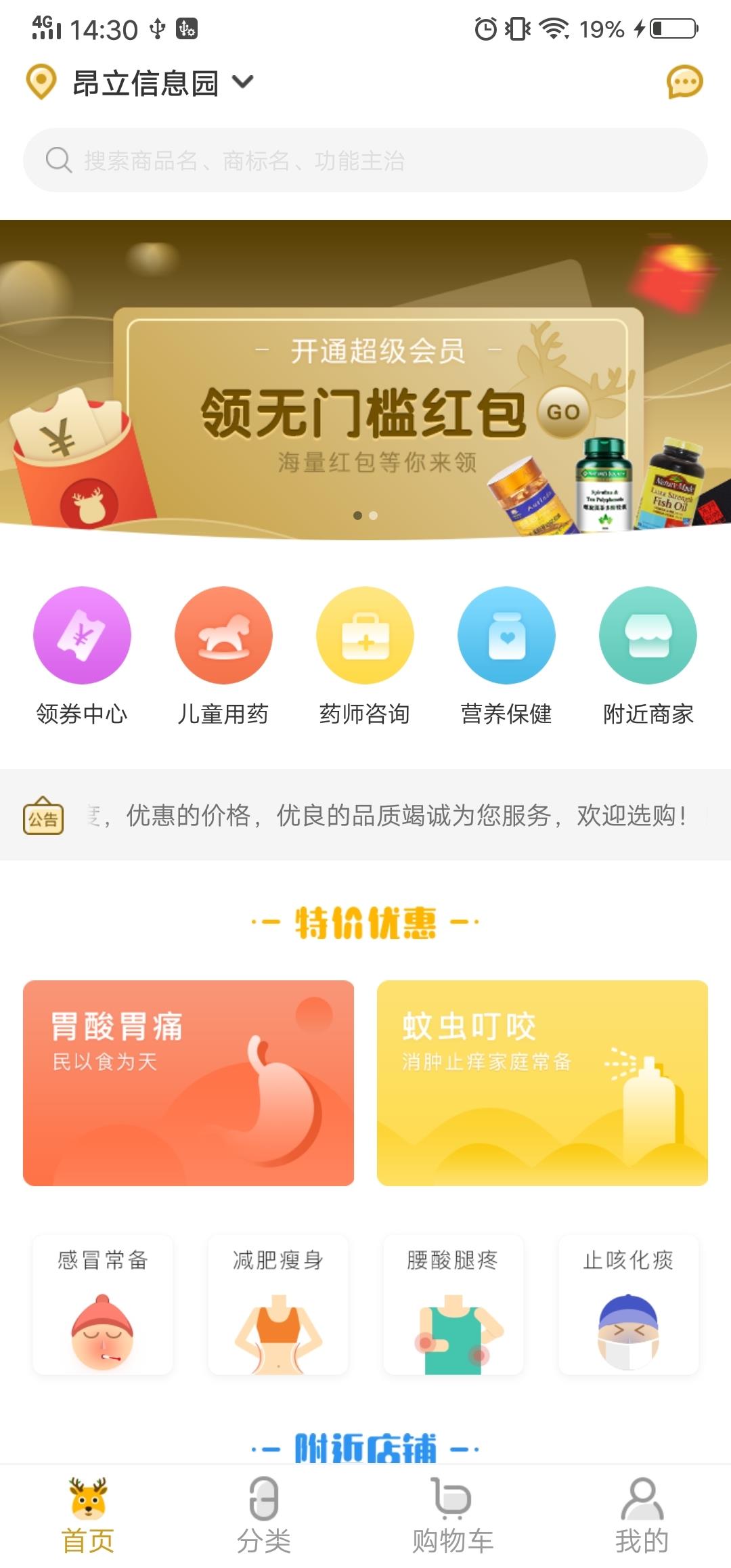 众药到家  v1.3.20图1