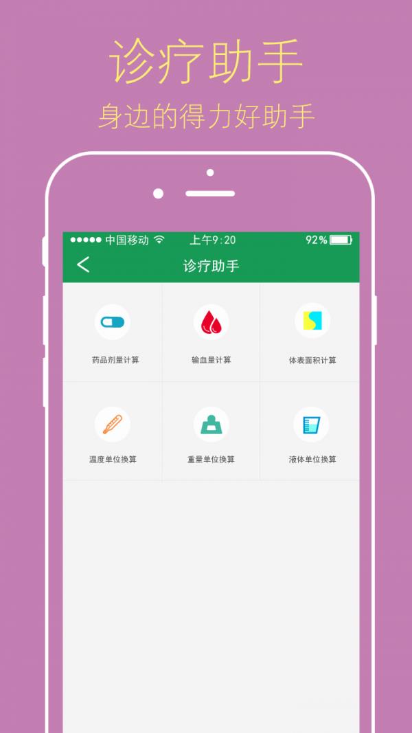 兽医帮  v1.0.0.160224图5