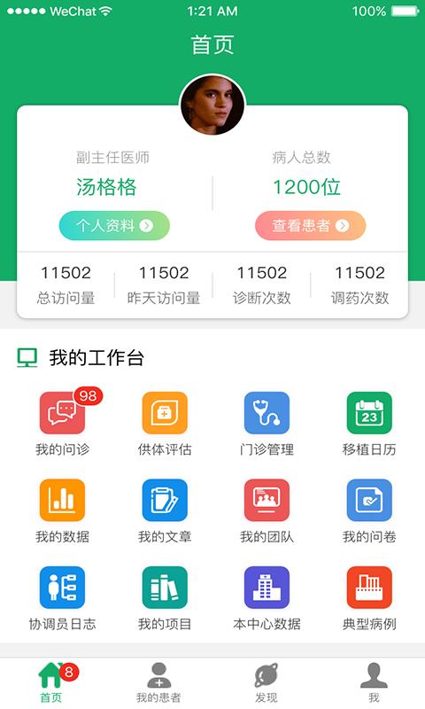 移植方舟医生  v2.1.30图1