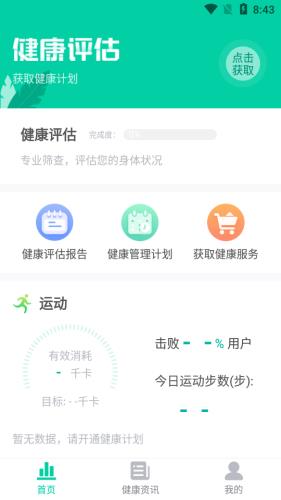 掌康  v2.3.0图3