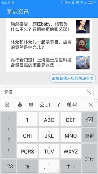 聊点资讯APP  v1.0.0.3图2