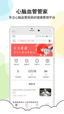 心脑血管管家  v2.2.2图1