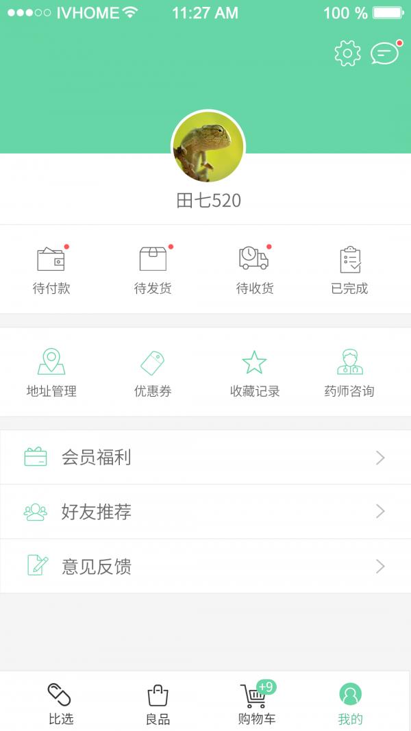 健康智选  v3.3.0图4