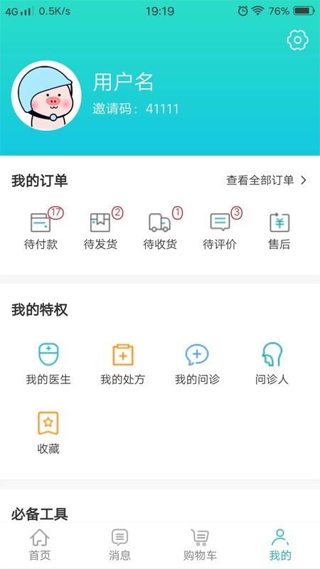 好医好药  v1.2.9图3