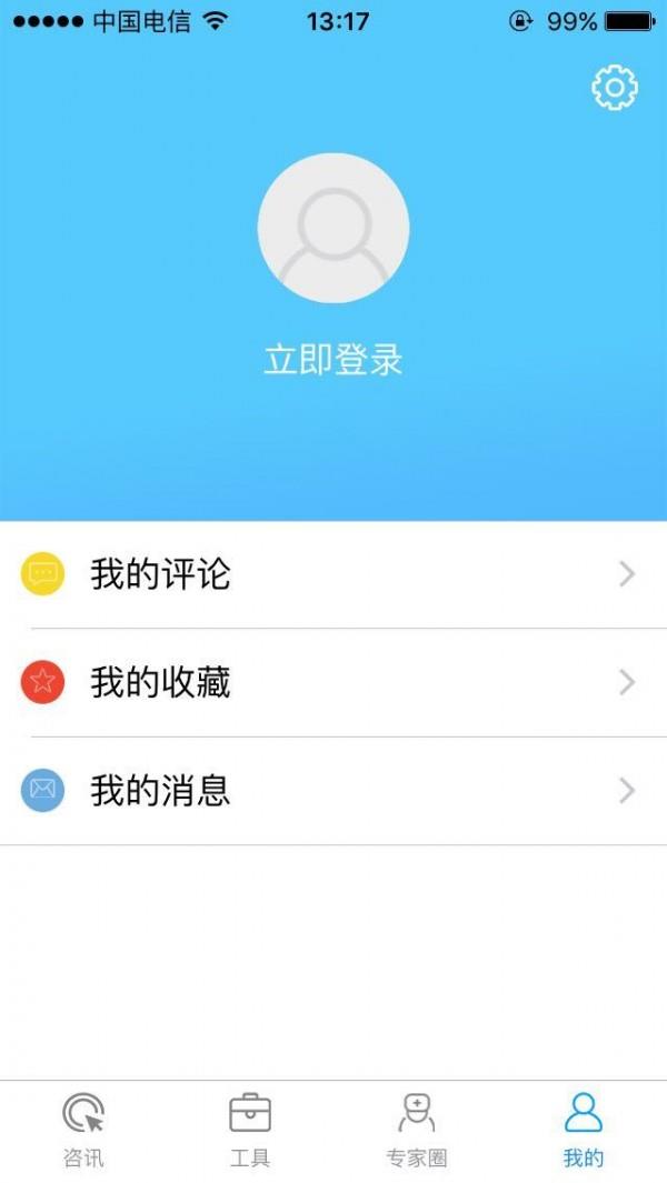 丙肝虚拟社区  v1.3图4