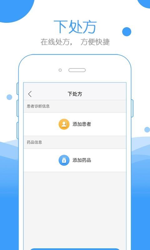 和平健康医生端  v3.7.6图2