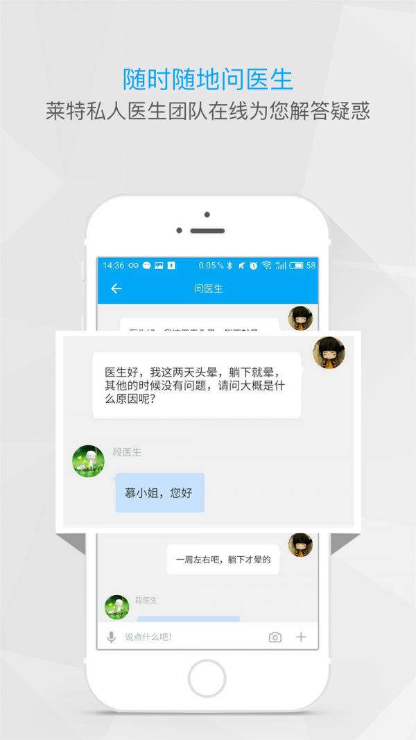 莱特私人医生  v2.8.0图2