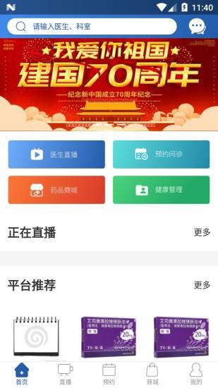 大医网诊  v1.0.4图4