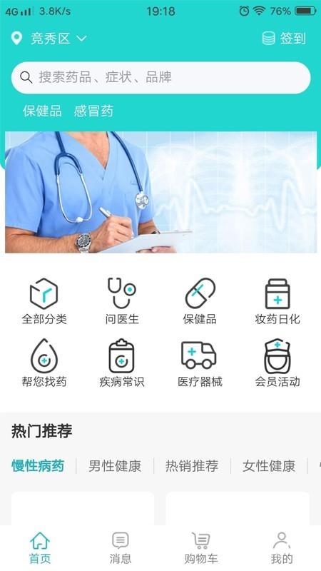 好医好药  v1.2.9图1