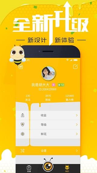 密播直播特别版  v2.3图4