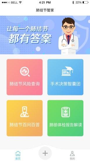 肺结节管家  v1.0.20图1