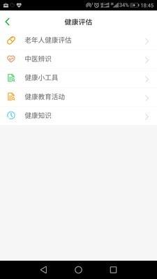 健康园区  v1.1.0图2