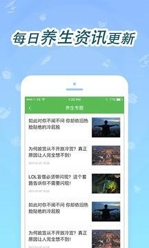 今日养身  v2.1.1图2