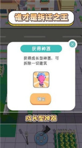 最强拆迁队  v1.0图1