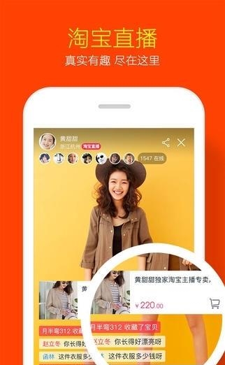 手机淘宝LIVE直播  v5.9.2图1