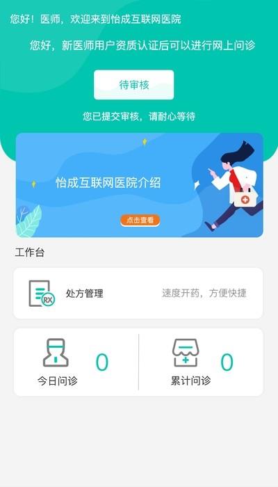 怡成云医  v1.0.0图1