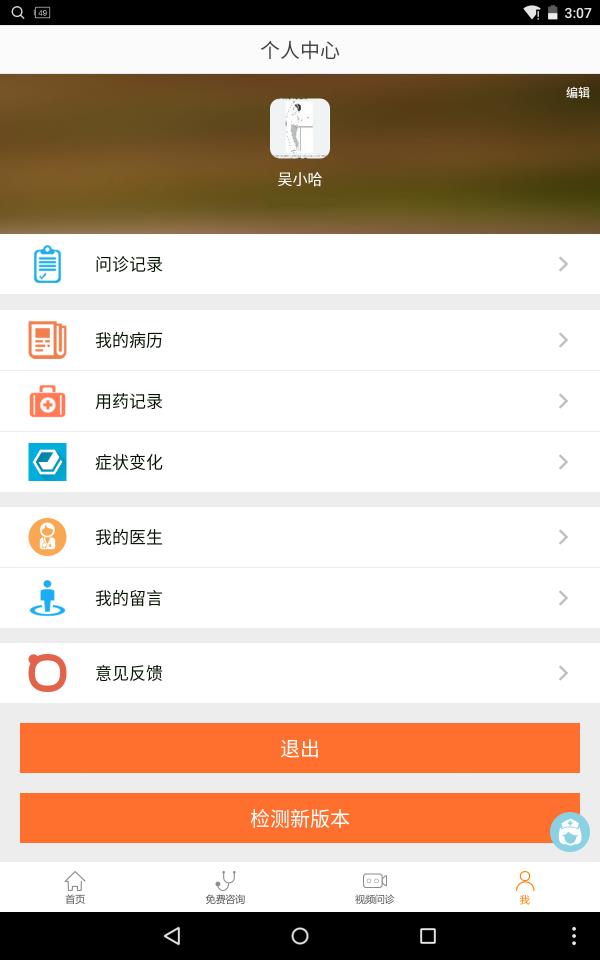 择医堂风湿专家  v2.0.3图2