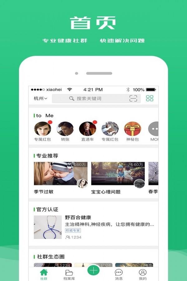 健康社群  v3.1.0图1