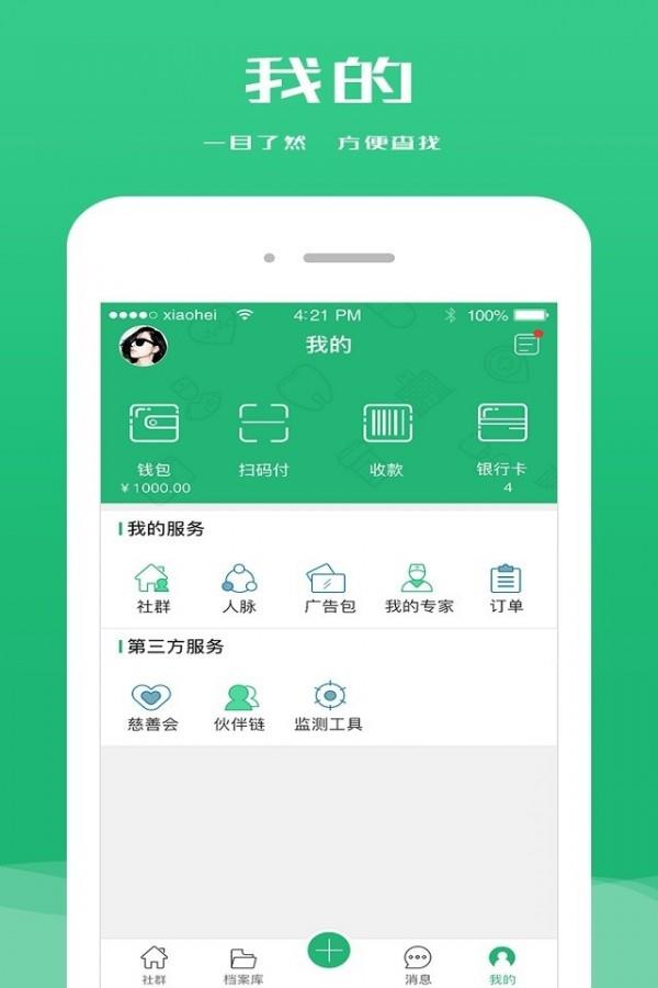 健康社群  v3.1.0图4