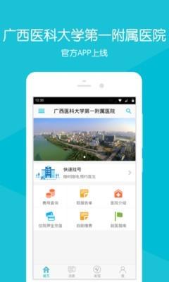 广西医科大一附院  v2.13.2图1