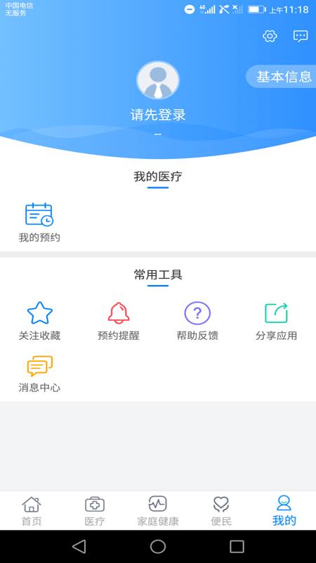 健康济宁公众门户  v2.1.2图4