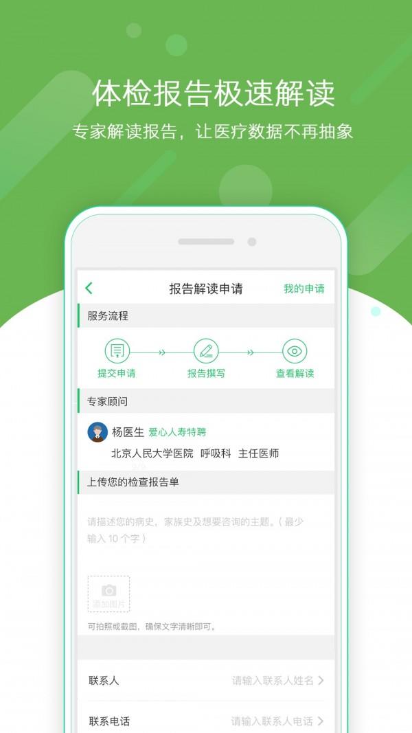 爱心云健康  v2.4.2图4