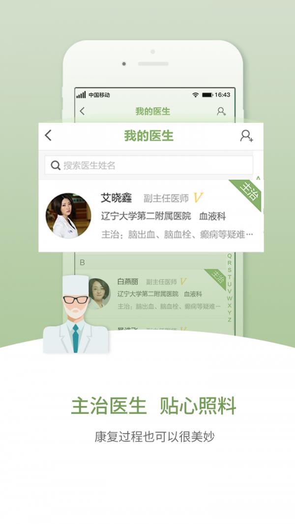 小翼如医  v1.6图4