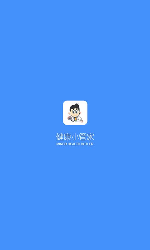 健康小管家  v3.0.1图3