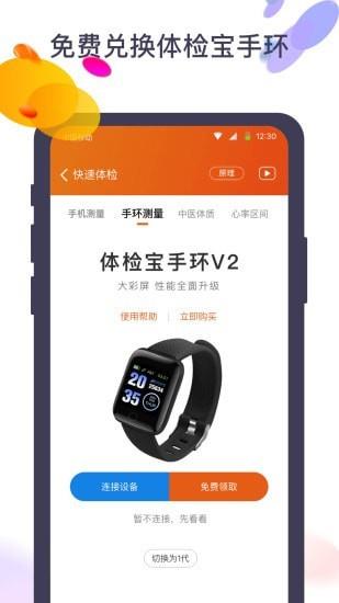 体检宝测血压视力心率  v5.7.3图4