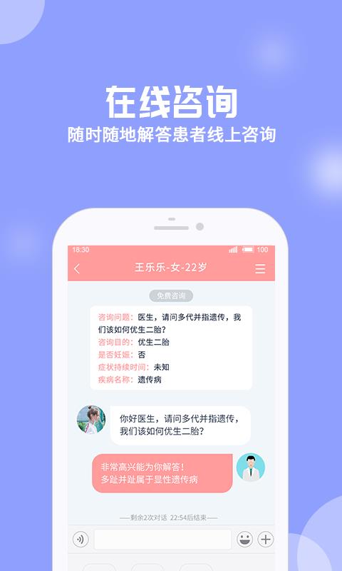 优生云医生版  v1.4.8图1